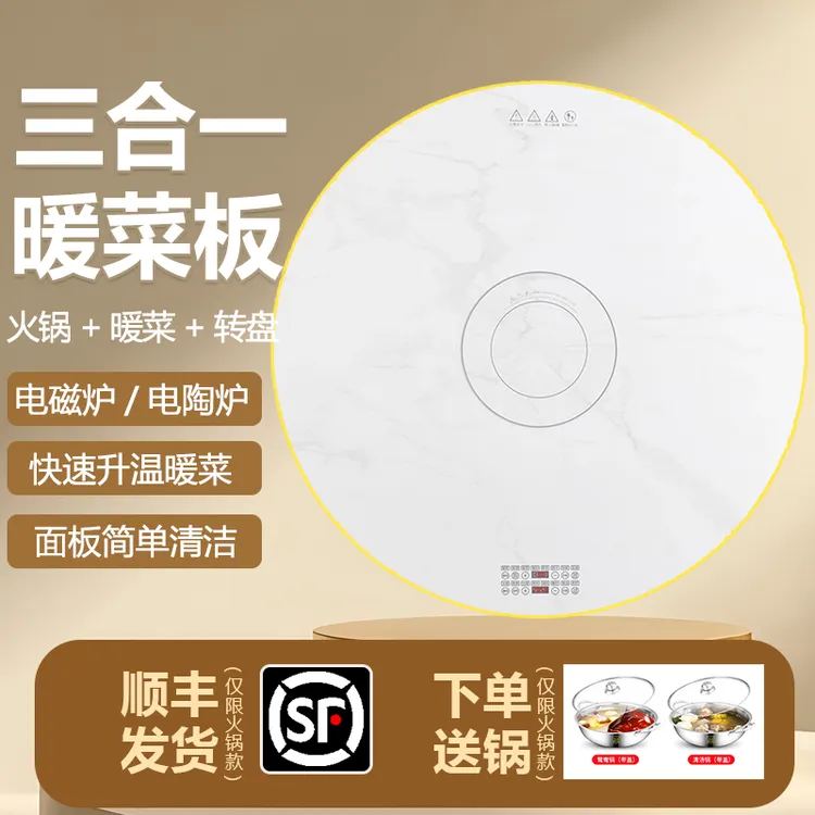 暖菜板转盘家用保温板多功能热菜板电磁炉加热神器智能圆形暖菜板
