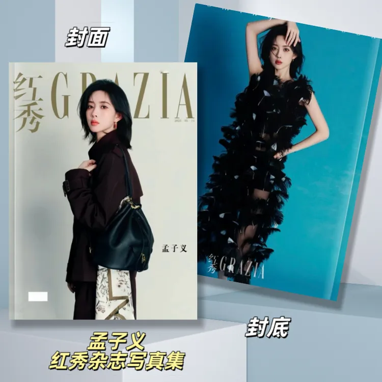 孟子义红秀杂志写真集