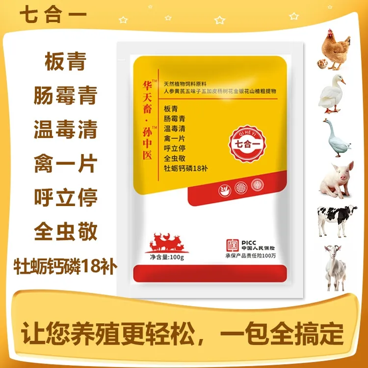 七合一板青肠霉青温毒清禽一片呼立停全虫敬牡蛎钙磷18补饲料原料