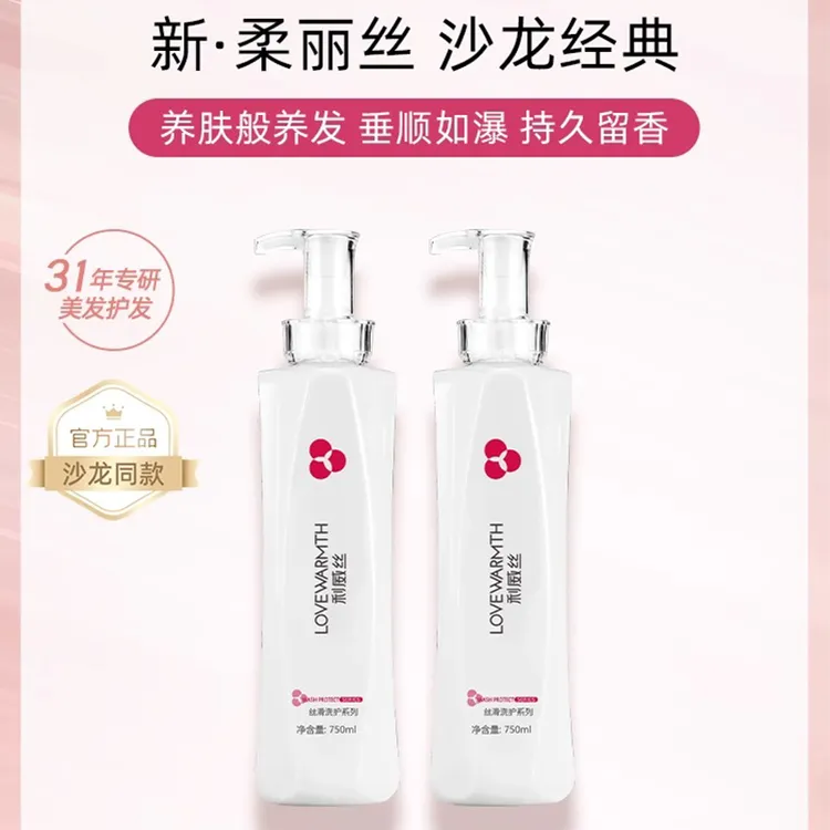 利威丝柔丽丝洗发水乳控油去屑柔顺蓬松滋润养干枯毛躁受损护发素