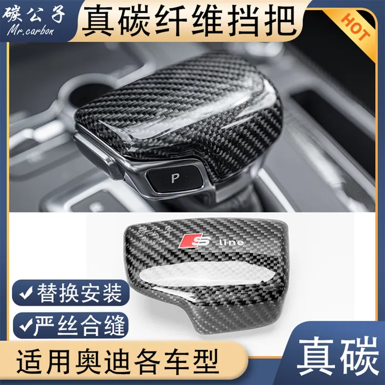 适用奥迪A4L A5 A678Q5LRS真碳纤维档把挂挡把杆手球内饰水晶Audi