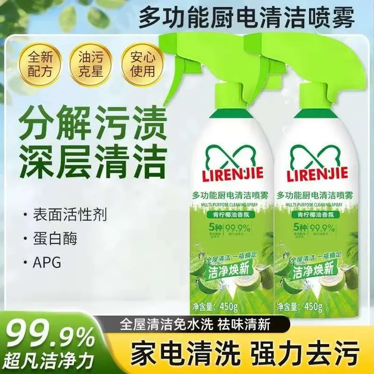 【2瓶装】多功能泡沫清洁剂冰箱厨电清洁剂厨房油烟机清洁剂清新A