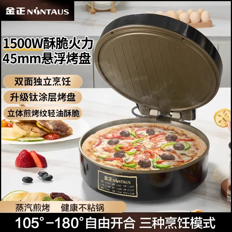 金正电饼铛钛镀层升级双面加热烙饼锅煎饼加深加大不粘锅烹饪机h