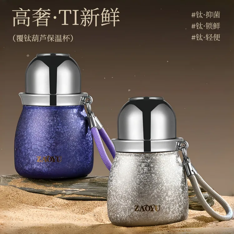 2025新款高级感钛杯便携覆钛保温杯女士专用高颜值轻奢双饮口水杯