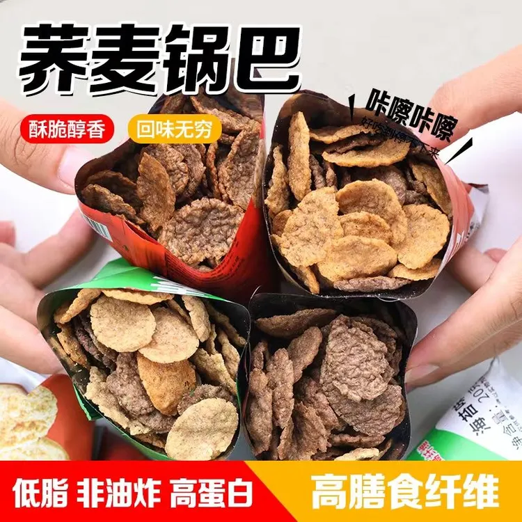 赵减减非油炸锅巴荞麦脆片低脂苦荞粗粮休闲麻辣味脆片即食风味