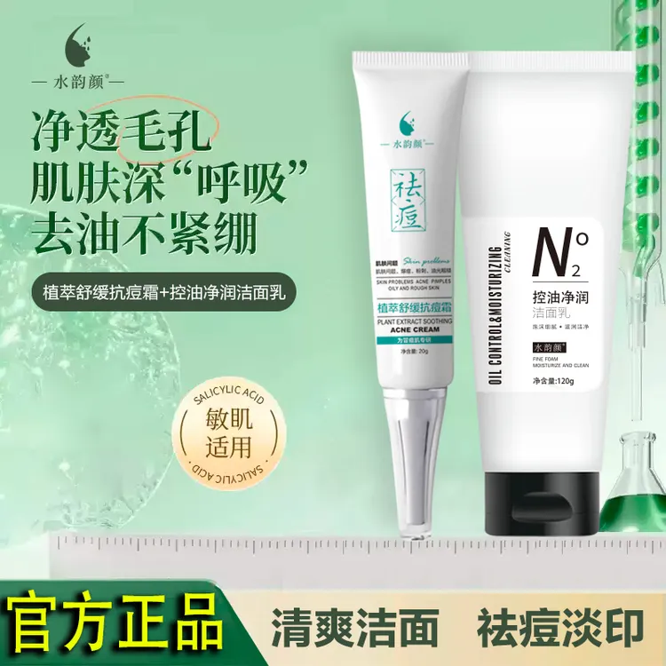 水韵颜48小时有效植萃祛痘霜舒缓清爽清痘抗痘净透淡化痘印护肤