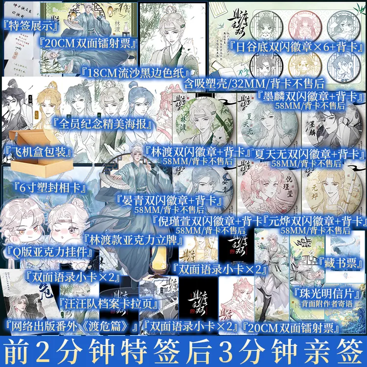 前2分钟特签，后3分钟亲签 且渡无双3 纸老虎著 新视角图书正版