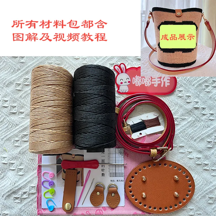 薯条材料包DIY手工钩织包配件合股线编织包斜跨单肩包钩针钩织包