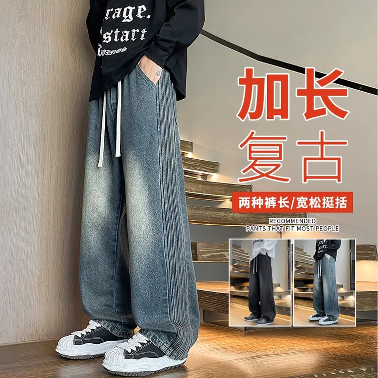 高个子加长秋季美式高街水洗男松紧腰抽绳裤小众宽松直筒牛仔长裤