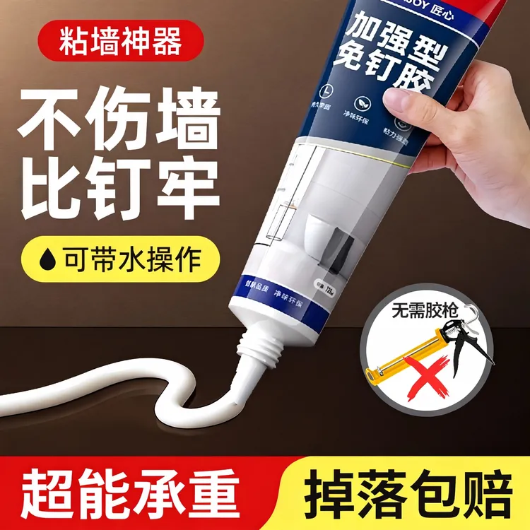 强力免钉胶透明高粘度可粘墙面瓷砖玻璃置物卫生间家用补鞋万能胶