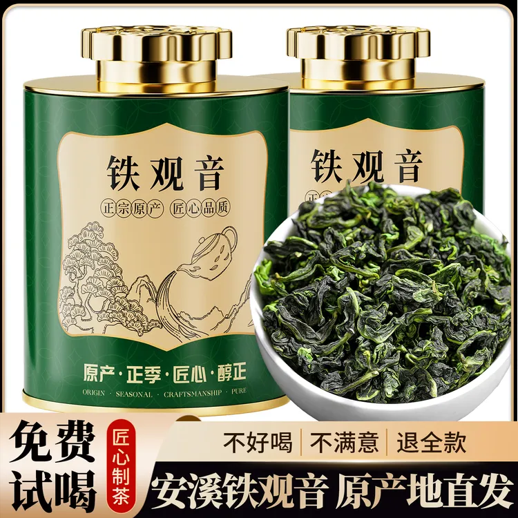 2025新茶正宗安溪铁观音高山浓香型茶叶乌龙茶送礼精美罐装礼盒