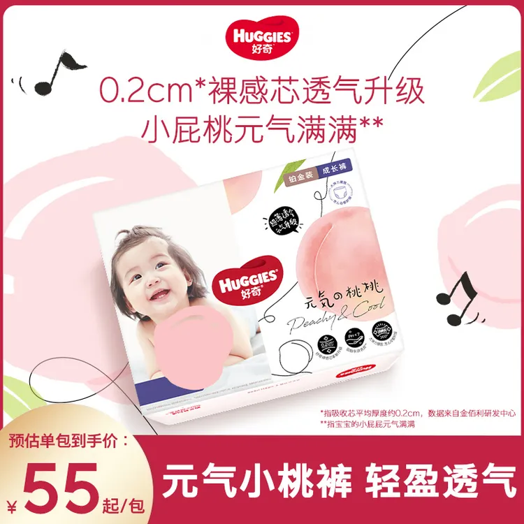 【达人专属】好奇铂金装小桃裤婴儿尿不湿纸尿裤拉拉裤NB-3XL