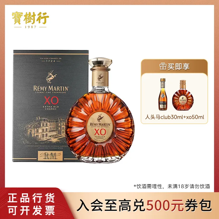 宝树行 人头马XO 700ml 【新老包装随机发】优质香槟区干邑白兰地