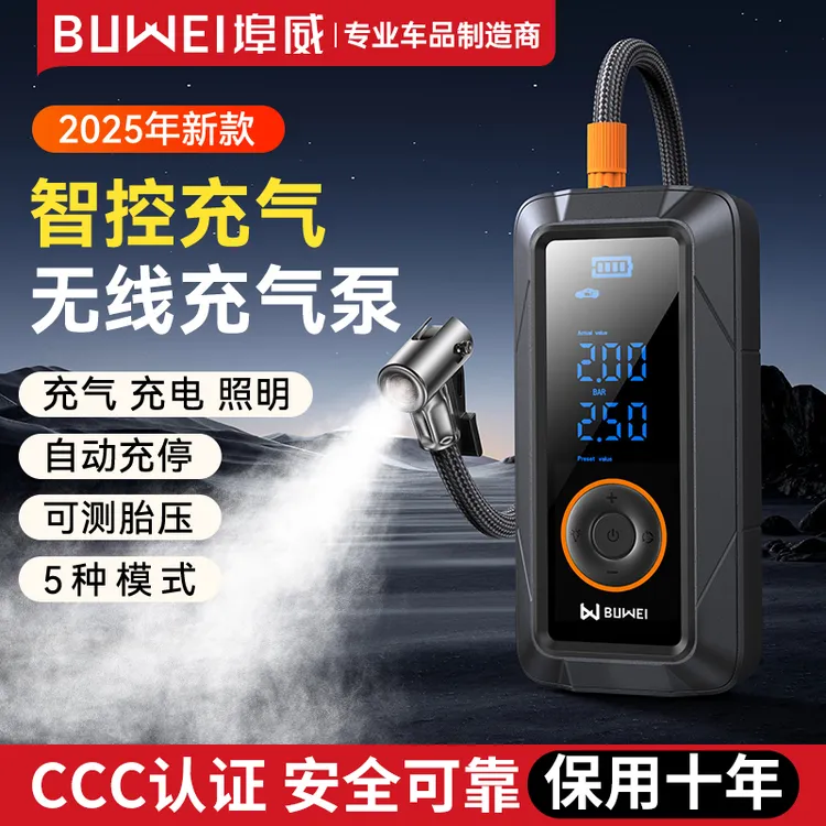埠威BUWEI车载无线充气泵【PL01】汽车迷你充气宝电动车自行车打气