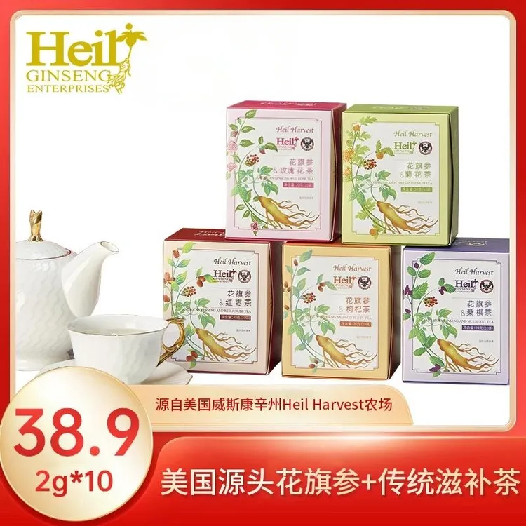 Heil美国源头花旗参枸杞气血桑葚玫瑰西洋人参加抵抗力养生参茶包