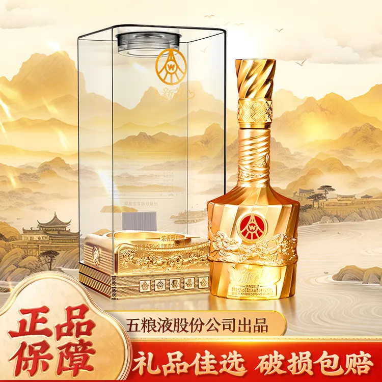 五粮液股份公司出品 新礼 52度浓香型白酒 500ml 单瓶装