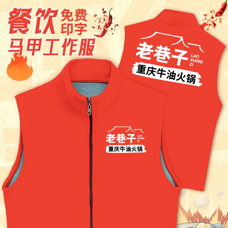 餐饮马甲定制工作服前台超市收银员广告宣传背心摇粒绒加绒印LOGO