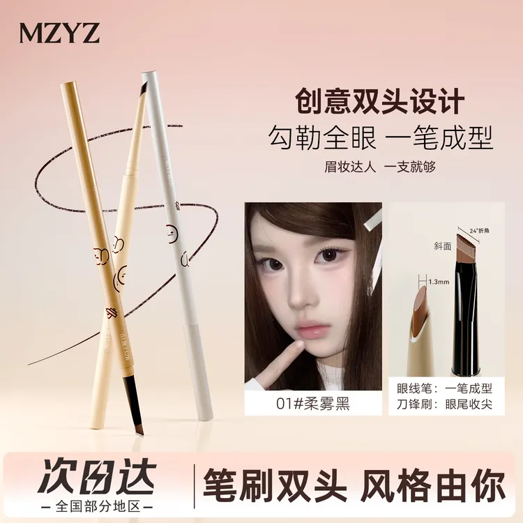 MZYZ刀锋眼线胶笔刀锋毛刷防水防汗不晕染丝滑显色自然立体新手