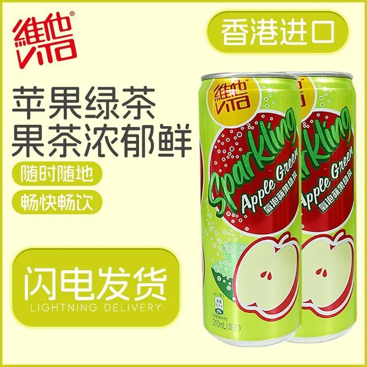 香港进口维他0糖气泡柠檬茶310ml罐港版饮料苹果气泡茶饮品气泡水