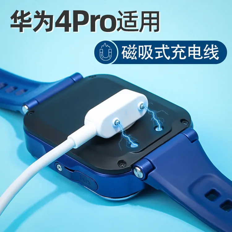 适用华为4Pro儿童电话手表磁吸充电线充电器数据线原装快充线正品