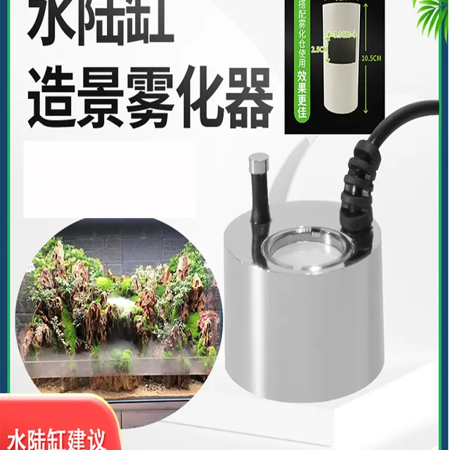水陆缸雾化器鱼缸造景雾化器盆景水池起雾假山流水景观雾化头