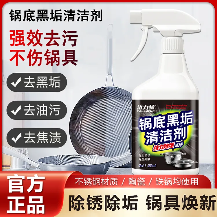 【全新升级】2025厨房锅底黑垢重油污清洁神器不锈钢锅具强力去污