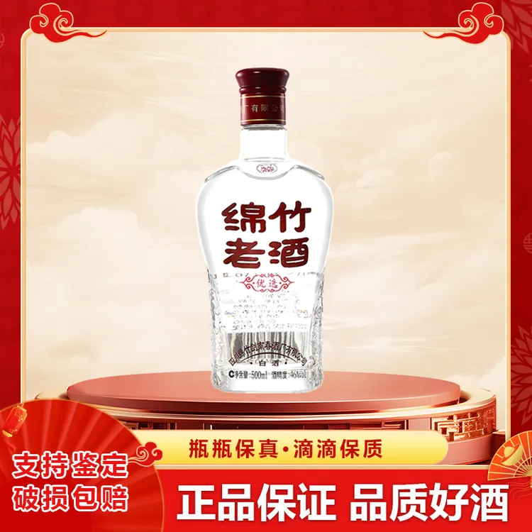 绵竹牌绵竹老酒（优选） 优级酒水 【18年-20年随机发货】46度500ml