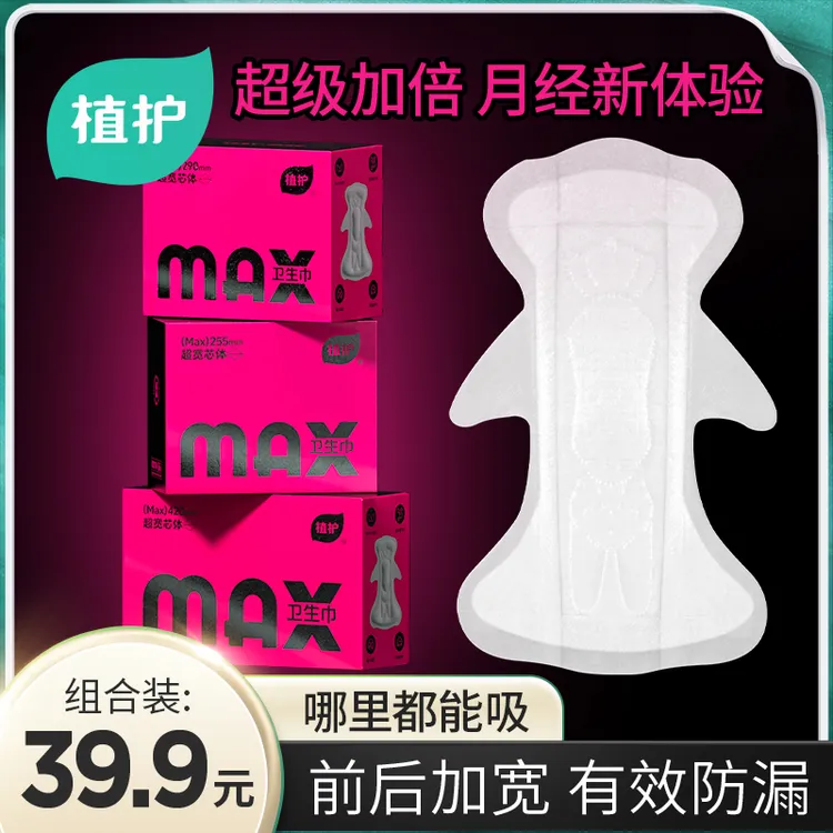 植护MAX卫生巾【3盒装】前后加宽防漏益生菌姨妈巾国货【补贴直降】