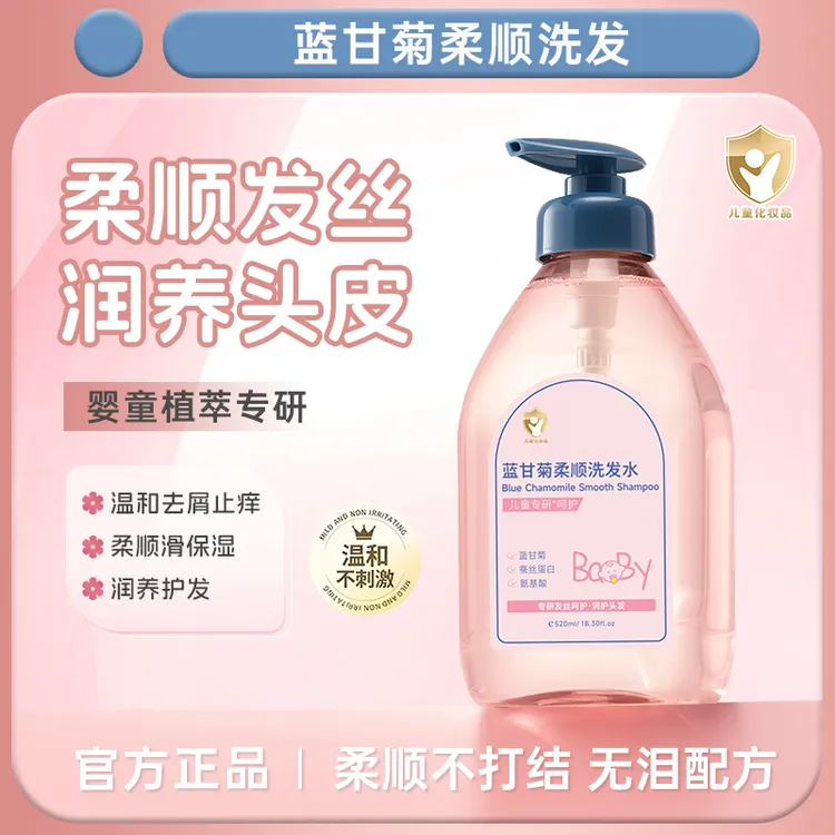 蓝甘菊儿童洗发水婴儿宝宝专用氨基酸无硅油弱酸性柔顺护发洗头膏