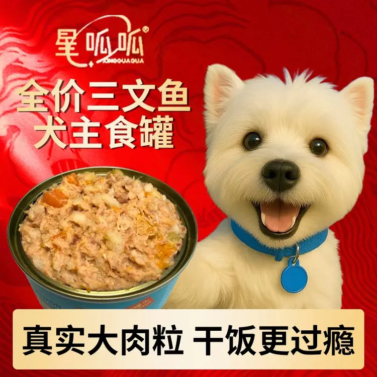 星呱呱狗饭三文鱼金枪鱼全价主食原切肉块营养湿粮狗罐头萌宠好物