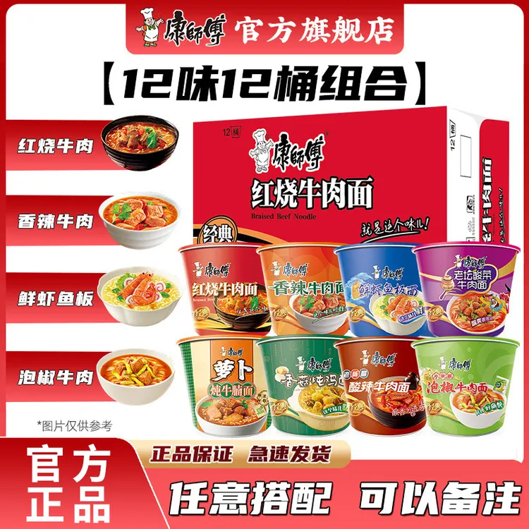 康师傅方便面泡面经典桶面整箱装红烧香辣卤香酸辣牛肉面美味食品