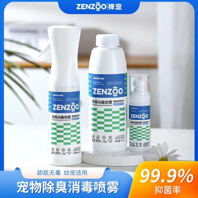 宠物除臭消毒喷雾 抑菌去尿味猫咪狗狗安全无毒生物酶分解剂喷雾