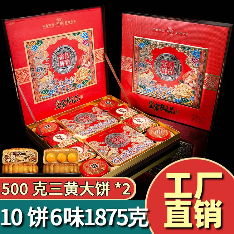 帝辉【皇家御品】五仁三黄莲蓉月饼大礼盒经典传承广式中秋2025年