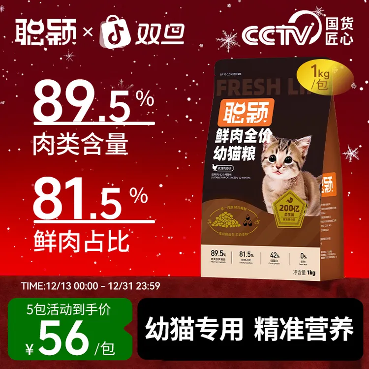 聪颖猫粮幼猫粮官方旗舰店猫猫冻干幼猫鲜肉猫主粮宠物猫咪粮食