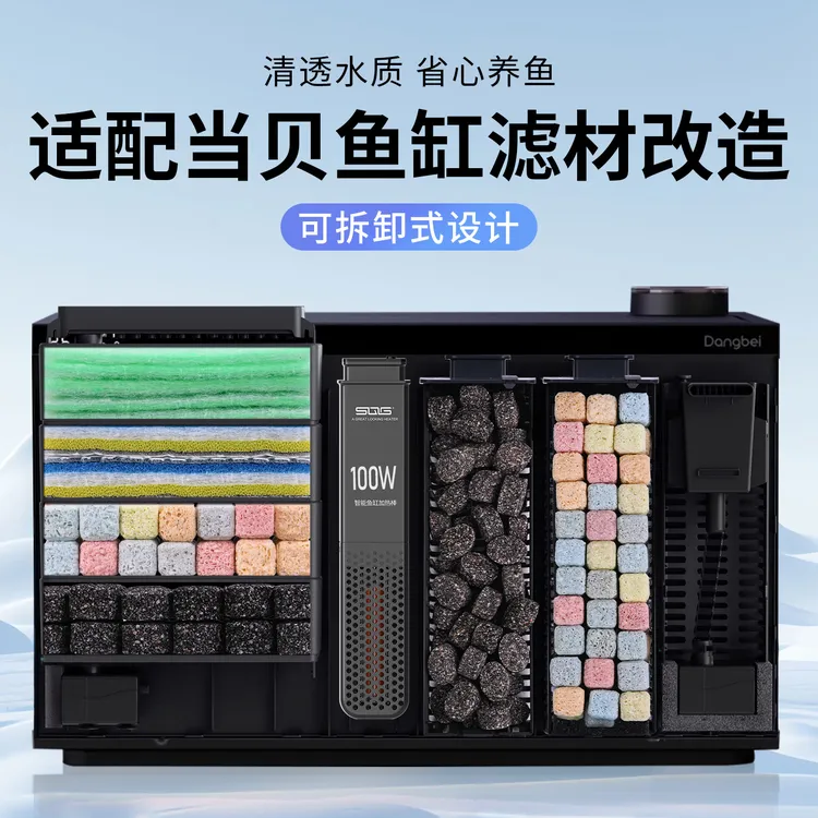 适用当贝鱼缸过滤仓改造物理生化加热仓过滤滤材培菌配件升级