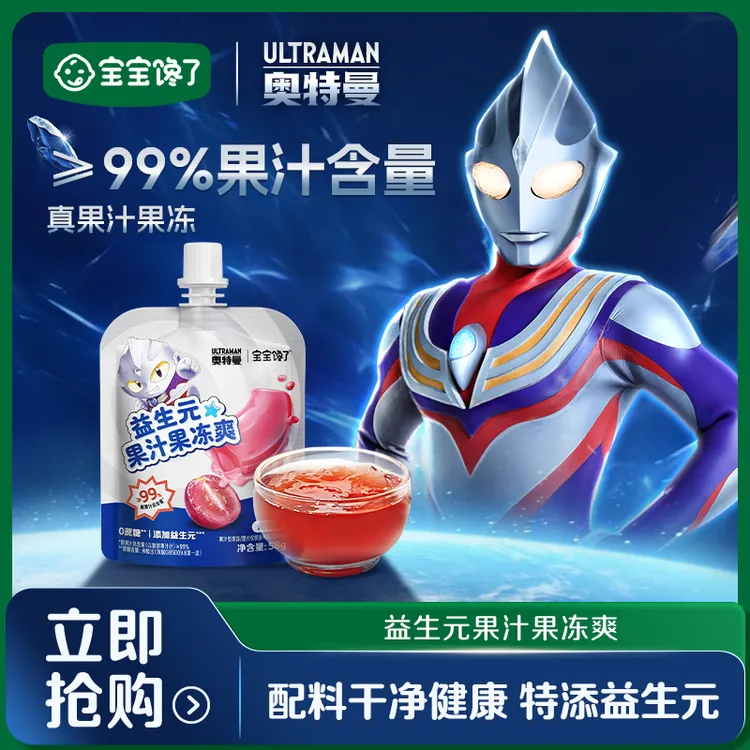 【奥特曼联名】宝宝馋了益生元果汁果冻爽配料干净健康特添益生SZ