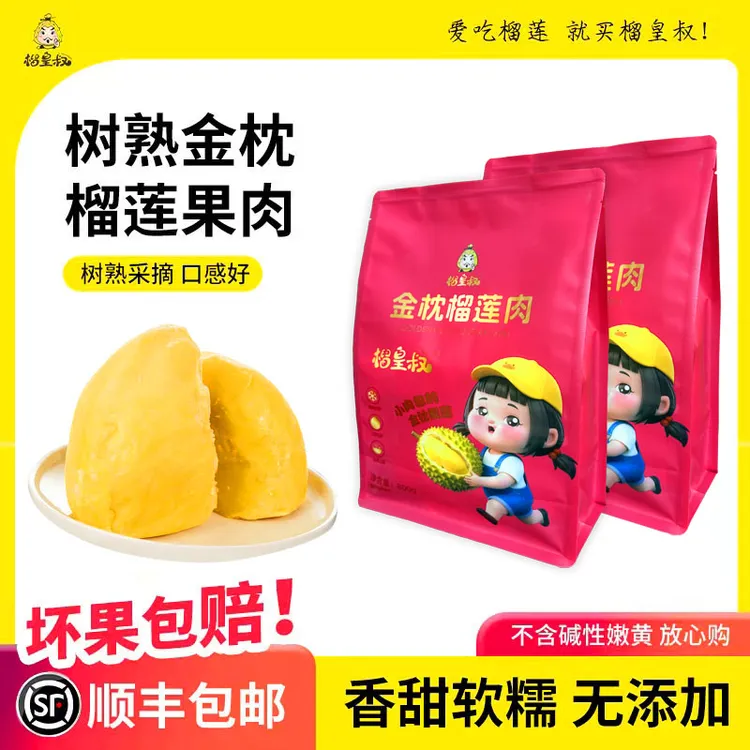 A小肉包新顺丰发货1600g泰国树熟金枕榴莲6A冷冻果肉软糯香甜榴莲