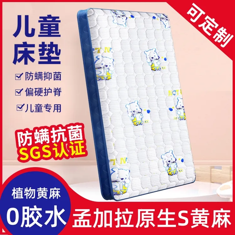 伊梦莲儿童床垫S黄麻乳胶榻榻米定制学生上下偏硬环保家用硬护脊