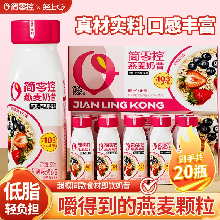 【到手20瓶】轻上简零控巴西莓燕麦奶昔富含膳食纤维低脂肪健身代餐