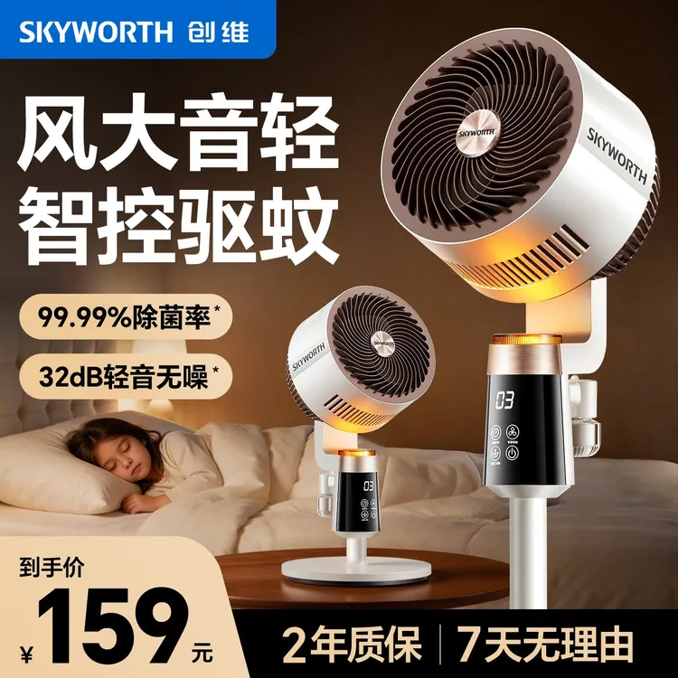 创维静享驱蚊空气循环扇电风扇落地扇轻音省电家用大风力台立两用商品图