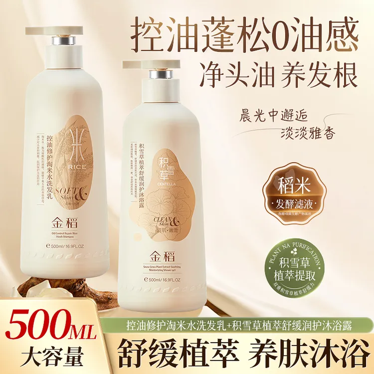 金稻控油修护淘米水洗发乳