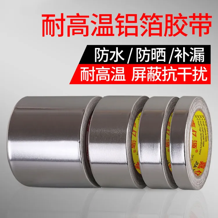 耐高温铝箔胶带高粘性补锅贴盆底漏洞不锈钢补洞贴灶台防油贴纸