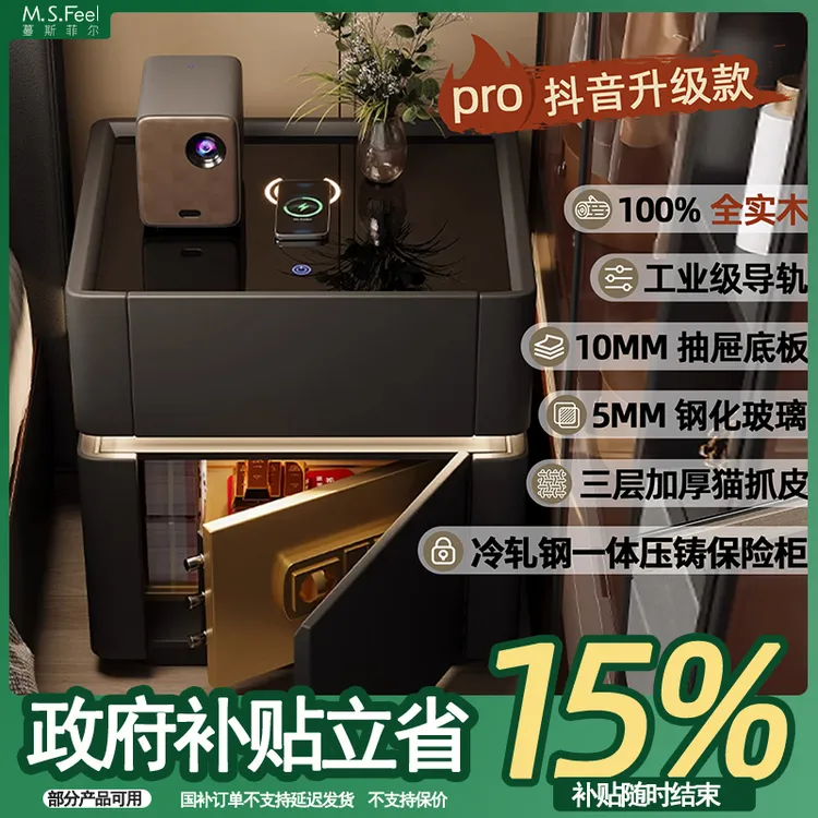 【升级pro版】智能实木床头柜保险箱一体高级感多功能无线床边保险