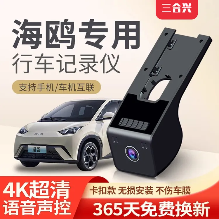 25新年款比亚迪海鸥专车行车记录仪海豚专用4K高清夜视24小时监控