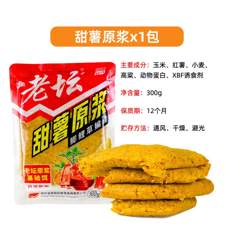 西部风老坛甜薯玉米原浆饵料香味粉碎野钓鲫鱼鲤鱼草鱼麦杂粮钓鱼