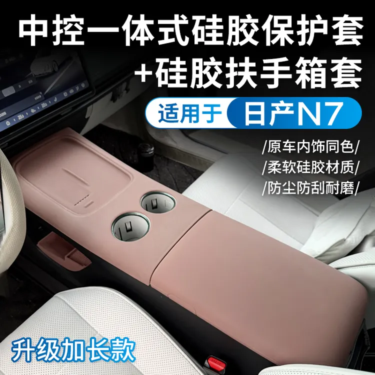 适用于日产N7中控硅胶垫升级专用无线充一体式水杯垫车内装饰用品