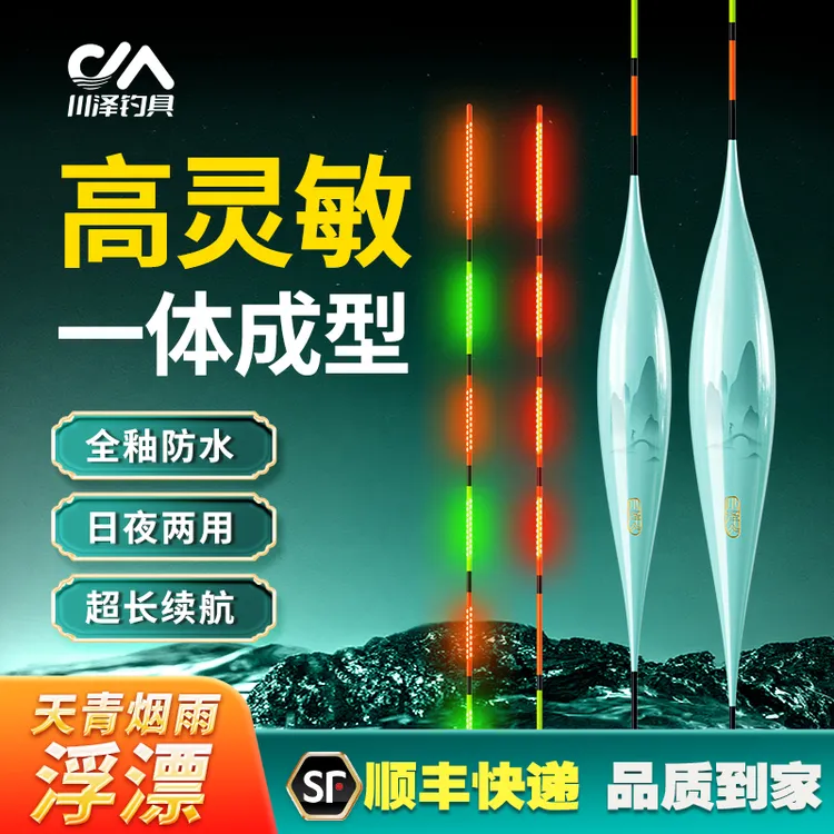 川泽天青烟雨LED高灵敏夜光漂硬尾浮漂咬钩变色日夜两用鲫鲤鱼漂