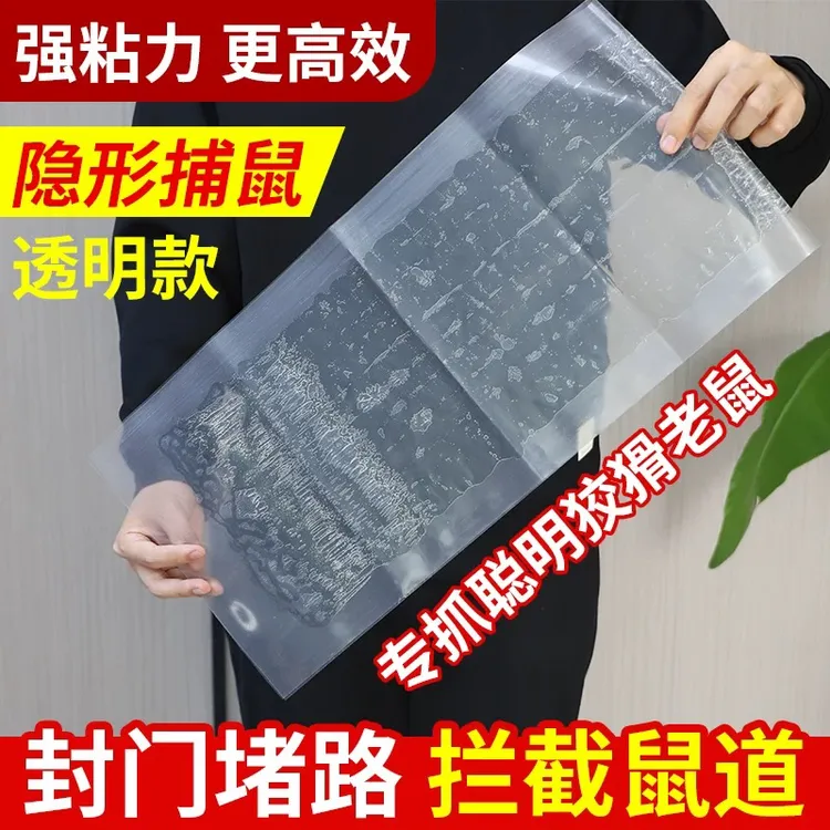家用隐形强力粘鼠板粘鼠毯粘老鼠加大老鼠魔毯灭鼠神器套装