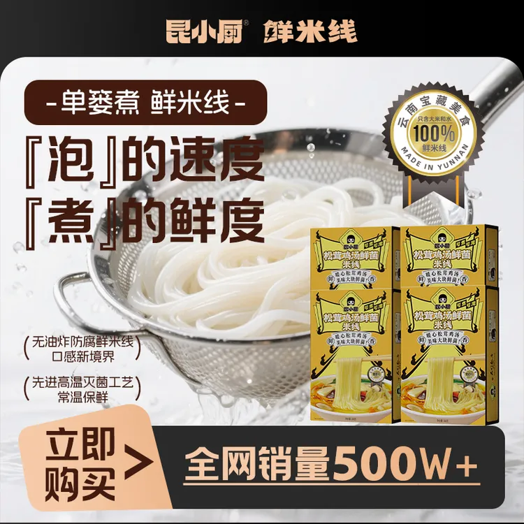 【已热卖7万+】松茸鸡汤大块菌菇米线爆椒牛肉过桥米线火锅免煮