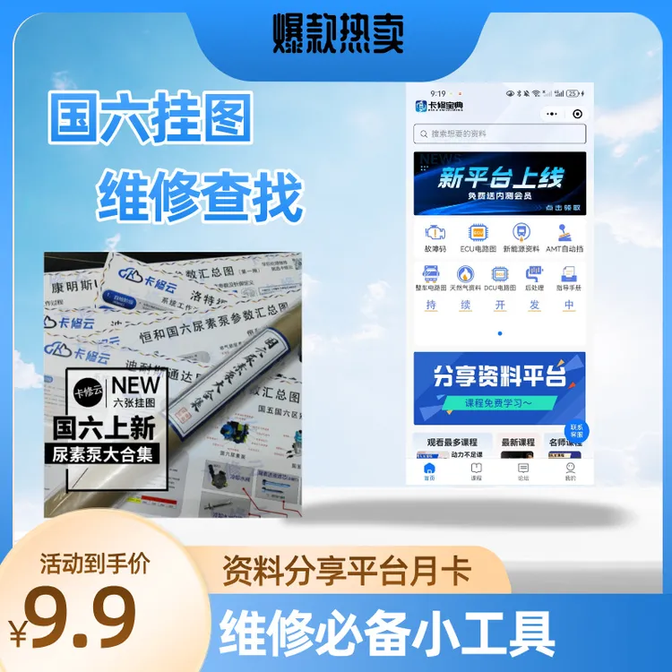 卡修宝典维修便捷查找工具（年VIP）